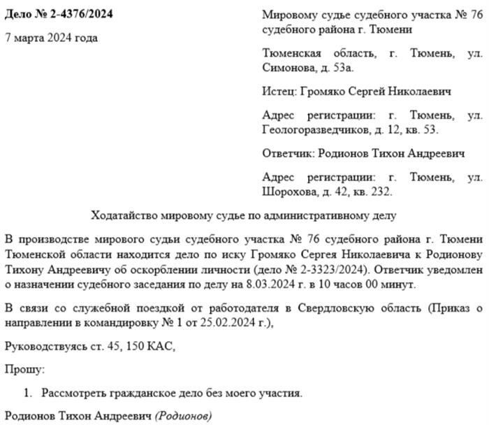 Инструкция по составлению ходатайства