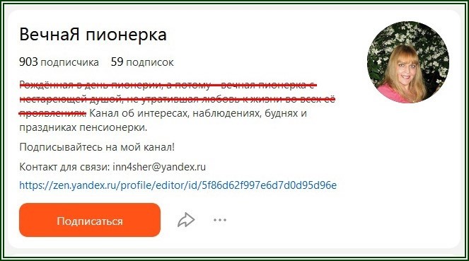 Настроить описание канала