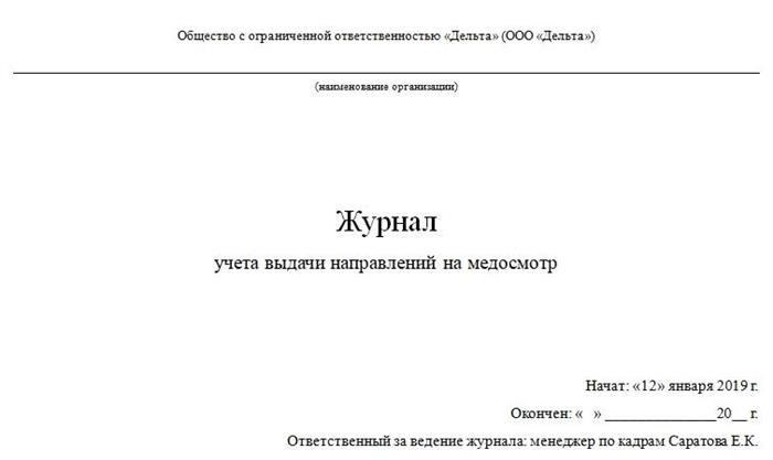 Как создать журнал для точного отслеживания направлений