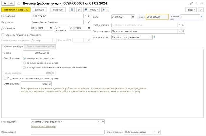 Как настроить расчеты для договорной работы в